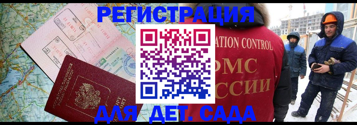 прописка для работы в Шелехове