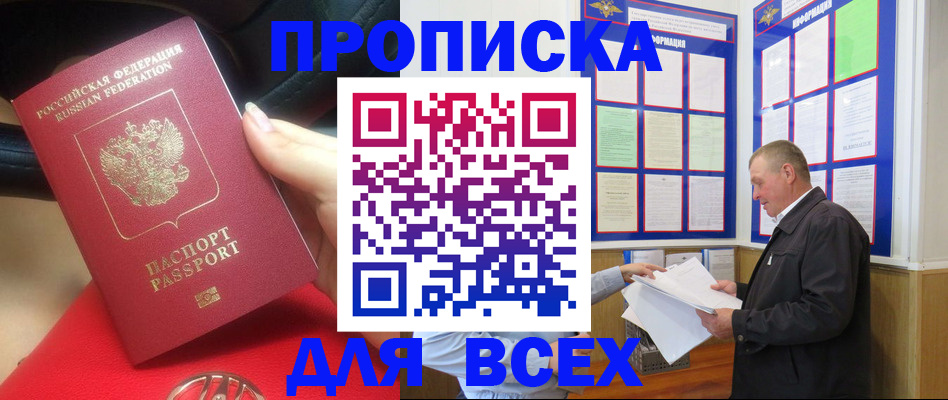 временная регистрация надежно в Шелехове