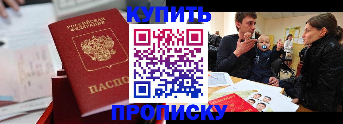 прописка штамп в Шелехове